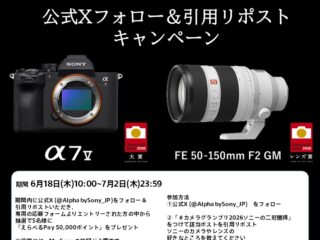 カメラグランプリ2026で大賞を受賞したα7 Vとレンズ賞を受賞したFE 50-150mm F2 GM