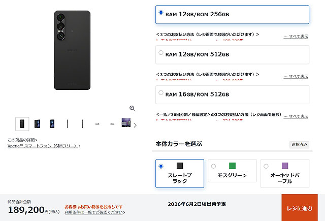ソニーストアで在庫復活したXperia 1 VII スレートブラックの案内画像