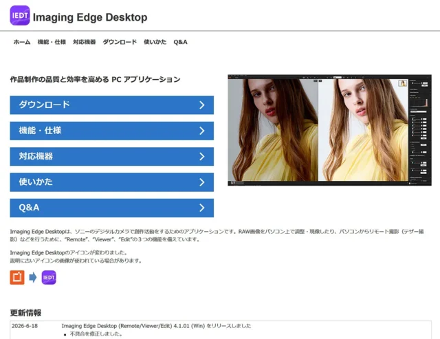 ソニー Imaging Edge Desktop Ver.4.1.01とα7R VIのエクステンデッドRAW処理を紹介する画面