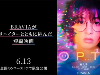 2026年モデルBRAVIAとBRAVIA Theatre Trioを体験できるソニーストアイベント紹介