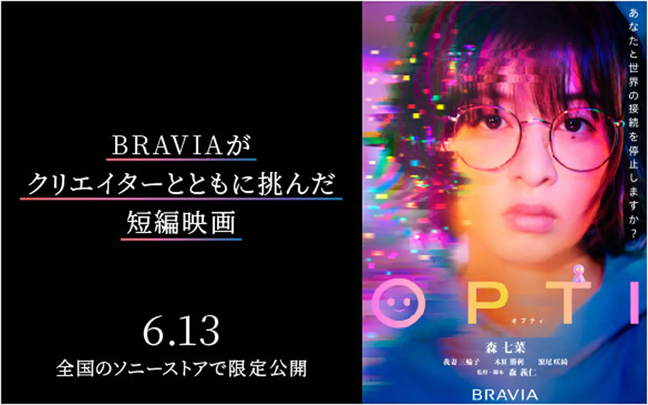 2026年モデルBRAVIAとBRAVIA Theatre Trioを体験できるソニーストアイベント紹介