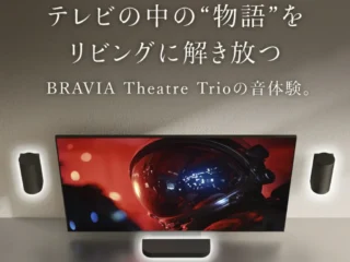 BRAVIA Theatre Trio HT-A8の開発者インタビューで語られた映画館サウンド再現へのこだわり