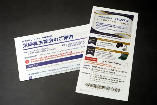 ソニーグループ株主優待 AV商品15％オフクーポンと株主総会招集通知