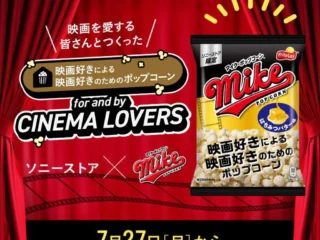 ソニーストア限定 オリジナルポップコーン「はちみつバター味」配布開始