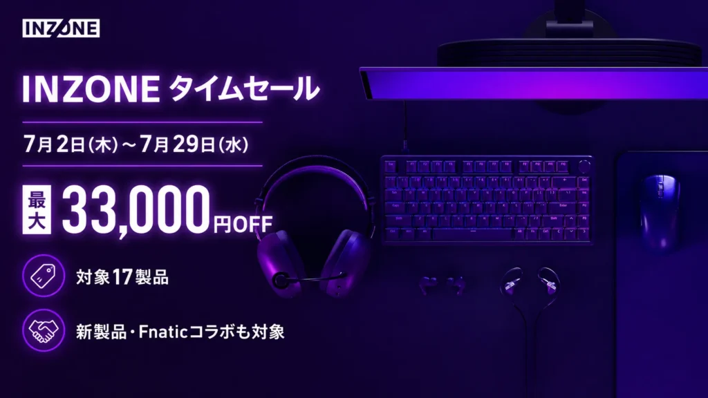 ゲーミングヘッドセット アーカイブ - ソニーの新商品レビューを随時