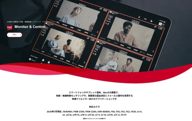 ソニー「Monitor & Control」Ver.3.0公開　EL Zoneやベクトルスコープなど8項目を追加