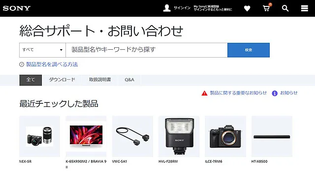 ソニー総合サポートでNEX-5Rの情報を検索する画面