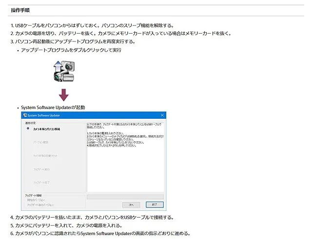 NEX-5Rの本体アップデート後のトラブルを検索したソニー公式サポート画面