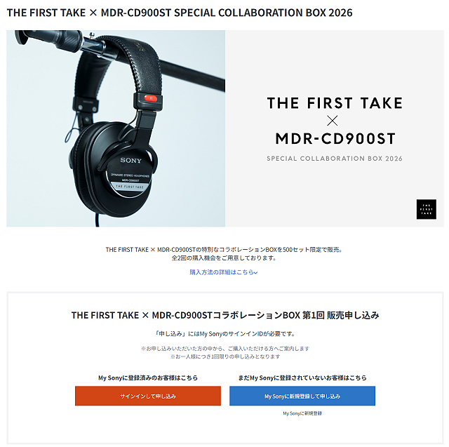 500セット限定】THE FIRST TAKE仕様「MDR-CD900ST」登場！ソニーストア