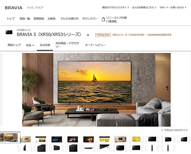 BRAVIA 5 XR53シリーズとXR50シリーズの付属リモコンを比較した画像