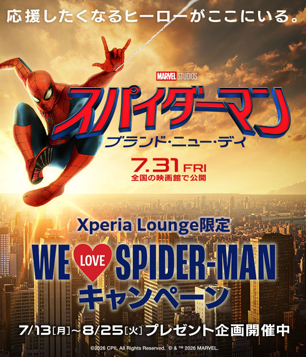 Xperia Loungeで開催中の『スパイダーマン：ブランド・ニュー・デイ』公開記念プレゼントキャンペーン