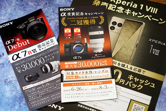 α7R VI発売記念・α受賞記念・Xperia 1 VIII発売記念キャンペーンの店頭案内