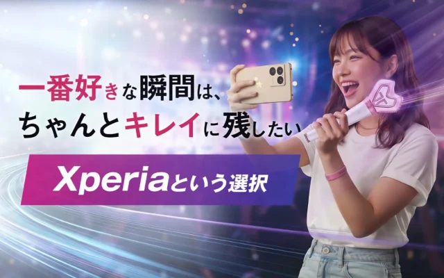 Xperia 1 VIIIでライブや推し活を楽しむカメラ機能を紹介