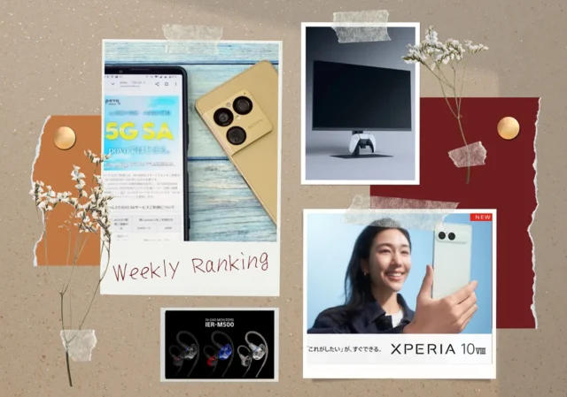 今週のソニー関連ブログ人気記事TOP7 Xperia 1 VIIIやXperia 10 VIII、IER-M500などを紹介