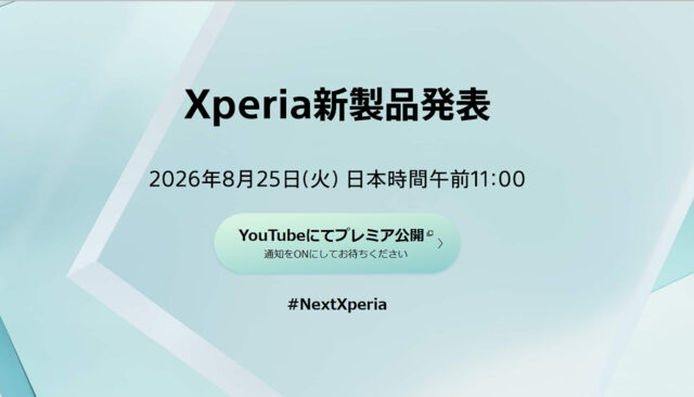 ソニーXperia新商品発表を予告するティザー画像