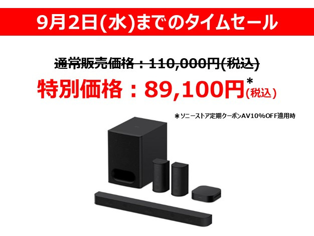 BRAVIA Theatre System 6（HT-S60）　タイムセール