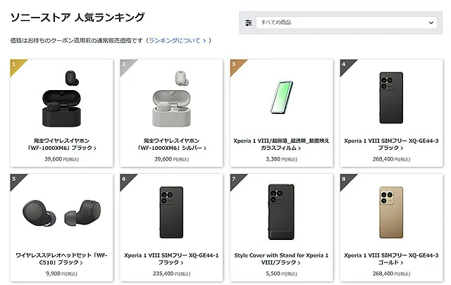 ソニーストア人気ランキング3位にランクインしたXperia 1 VIII用ガラスフィルム PM-X261FLGUSAT