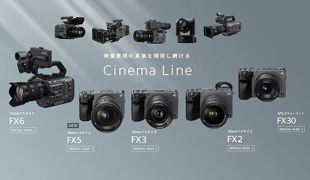 ソニーが2026年9月1日に価格改定するFX6・FX3A・FX30・FR7など対象カメラ製品