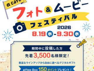 αcafeフォト＆ムービー フェスティバル