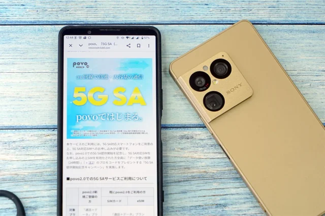 povo 5G SAをSIMフリー版Xperia 1 VIIIで実機検証