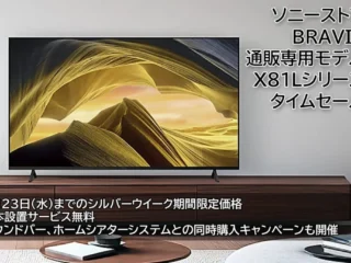 BRAVIA-X81L-TimeSale