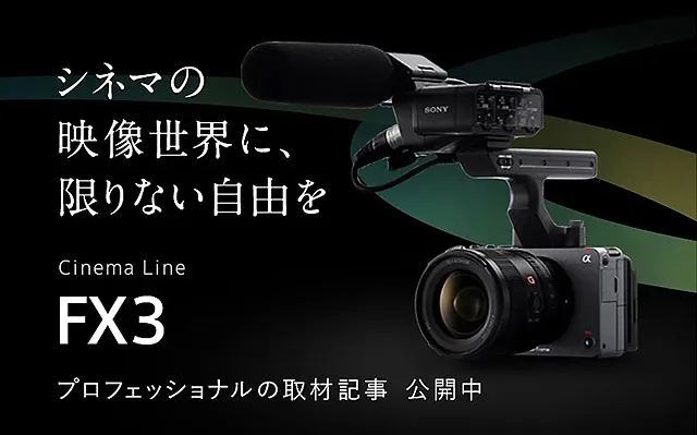 9月1日に価格改定されたFX3A・FX30・FX6とCinema Lineキャッシュバックキャンペーン