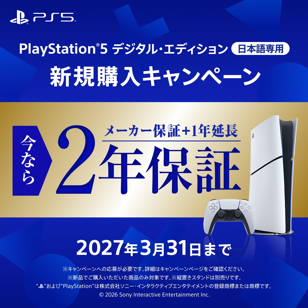 日本向けに特化したPS5新モデルがソニーストアにて予約販売開始