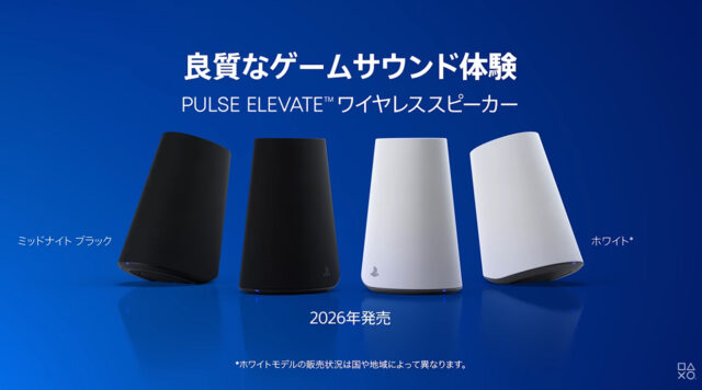 PlayStationブランド初のデスクトップゲーミング用ワイヤレススピーカー「PULSE Elevate」