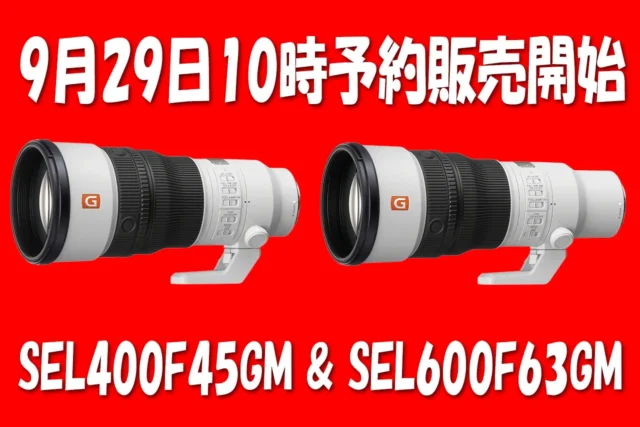 SEL400F45GMとSEL600F63GMの予約販売開始と撮影シーン別比較