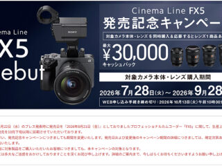 Cinema Line FX5 発売記念キャンペーン