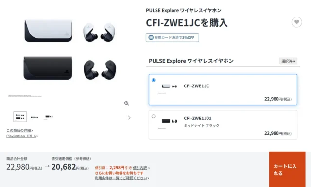 価格改定】PlayStation「PULSE Explore ワイヤレスイヤホン」が12,000