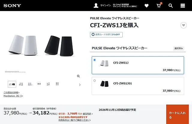 PULSE Elevate ワイヤレススピーカーがソニーストアで予約販売再開