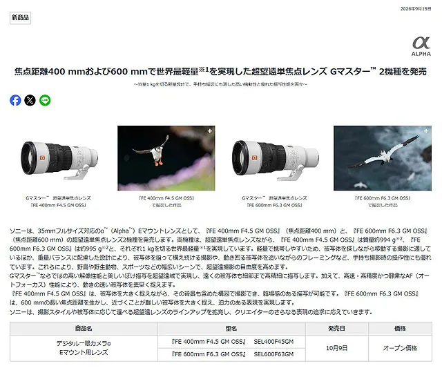 1kgを切った400mm＆600mm G Master登場！「SEL400F45GM」「SEL600F63GM