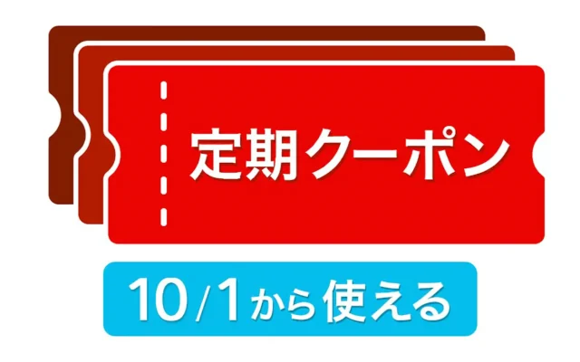 ソニーストアの2026年秋冬定期クーポンが10月1日に発行