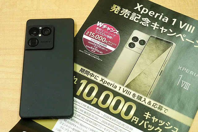 Xperia 1 VIII発売記念キャンペーンのキャッシュバック送金案内
