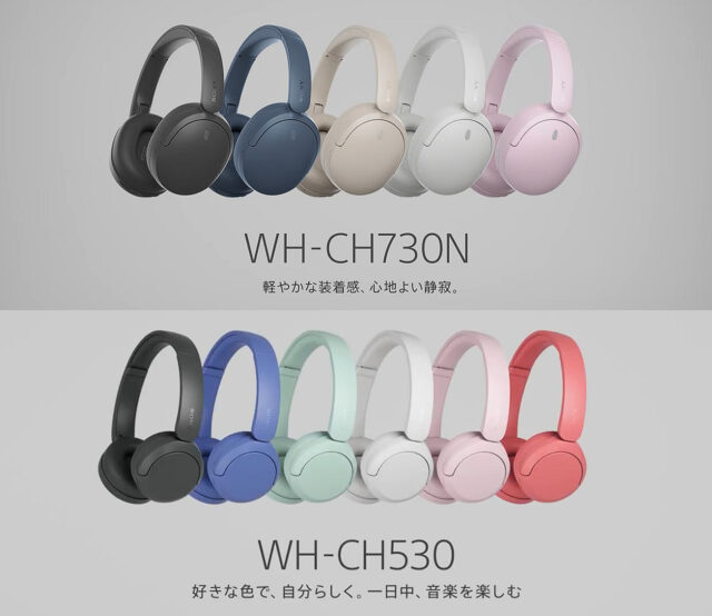 ソニーの新ワイヤレスヘッドホンWH-CH730NとWH-CH530