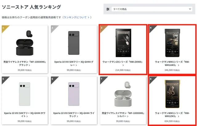 ソニーストア人気ランキングで上位に入った新型ウォークマンNW-ZX900・NW-WM1AM3・NW-WM1ZM3