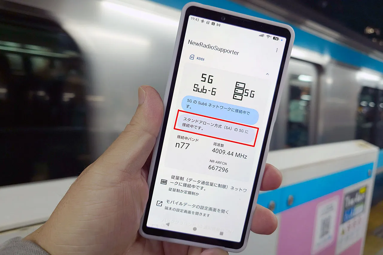 ソニーストアのSIMフリー版Xperia 10 VIIIでpovo2.0の5G SA接続を実機検証