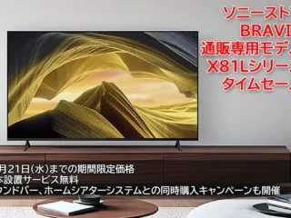 BRAVIA-X81L-TimeSale