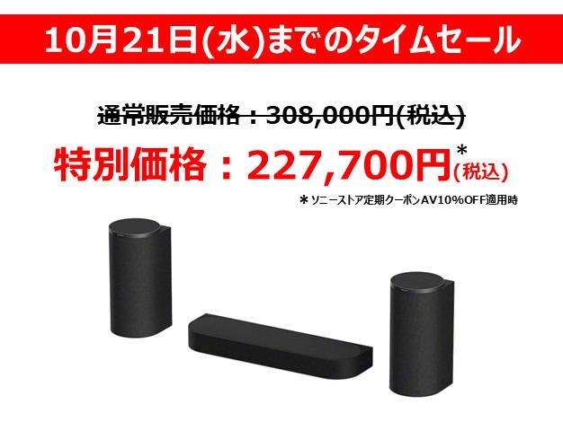 ソニーのホームシアターシステム BRAVIA Theatre Trio（HT-A8）とBRAVIA Theatre Quad（HT-A9M2）のタイムセールを紹介