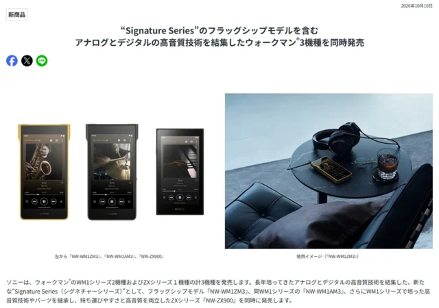 5分でわかる】ソニー新型ウォークマン3機種発表！NW-WM1ZM3・NW-WM1AM3