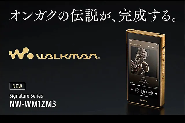 5分でわかる】ソニー新型ウォークマン3機種発表！NW-WM1ZM3・NW-WM1AM3