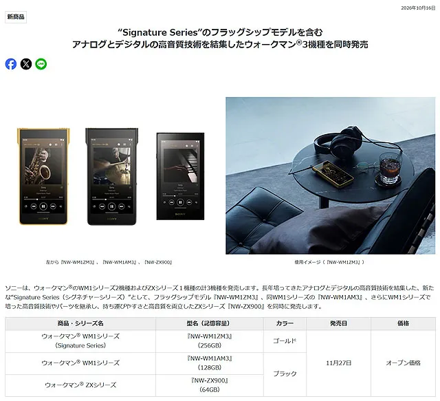 速報】新型ウォークマン3機種が同時発表！ 最高65万円のフラッグシップ