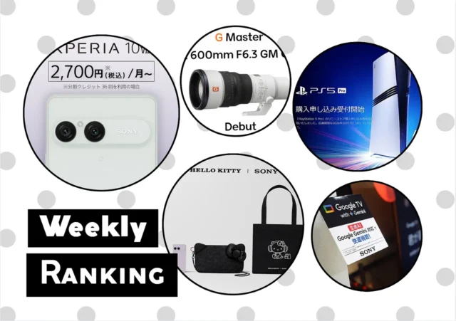 ソニーストアのキャンペーンやSEL600F63GM、Xperia 10 VIII、BRAVIA 7 II、PS5 Proなど今週の人気記事ランキングTOP7