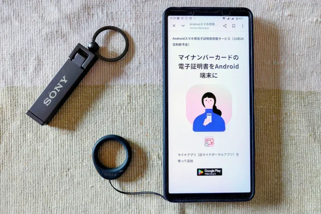 Androidのマイナンバーカード 10月20日開始予定 Xperia対応を解説